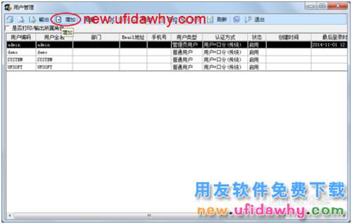 用友U8操作教程：[2]增加用戶(操作員)