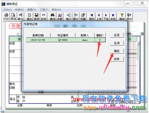 用友T3財務(wù)軟件如何刪除憑證教程圖解