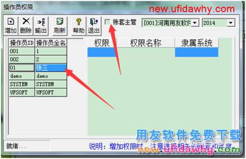 用友T3如何增加操作員和設(shè)置權(quán)限教程圖解