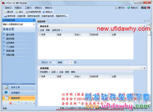 用友U8V10.1ERP怎么啟用或關(guān)閉工資類(lèi)別的圖文操作教程