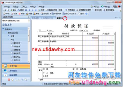 用友U8操作教程：[41](批量)取消審核憑證