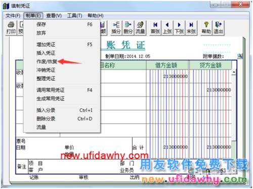 用友T3財務(wù)軟件如何刪除憑證教程圖解