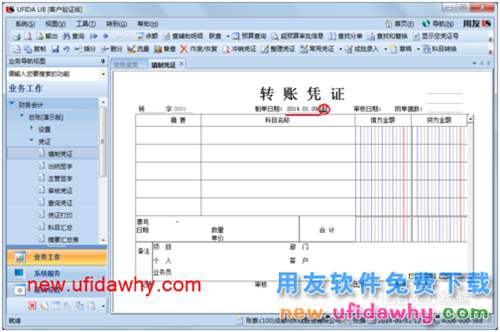 用友U8操作教程：[35]填制轉(zhuǎn)賬憑證