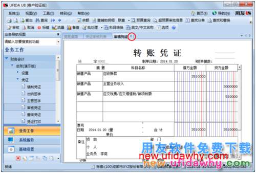 用友U8操作教程：[38]審核憑證和批量審核