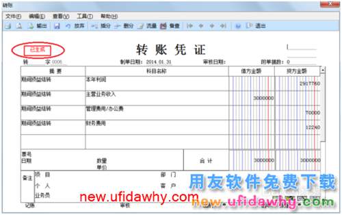 用友U8操作教程：[65]生成期間損益結轉憑證