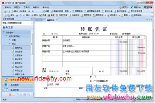 用友U8操作教程：[37]填制輔助核算憑證