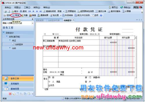 用友U8操作教程：[40](批量)取消出納簽字