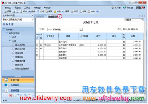 用友U8操作教程：[53]查詢庫存現(xiàn)金日記賬