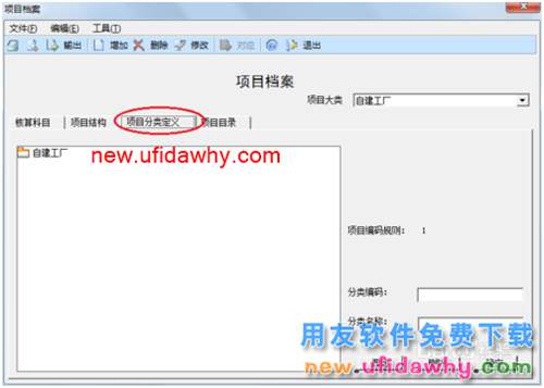 用友U8操作教程：[25]進(jìn)行項(xiàng)目分類定義