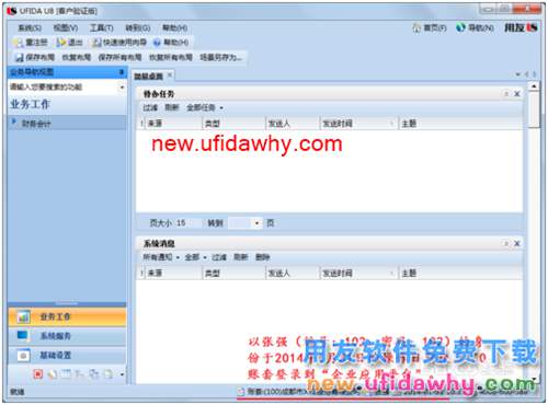 用友U8V10.1ERP怎么查詢科目余額表的圖文操作教程