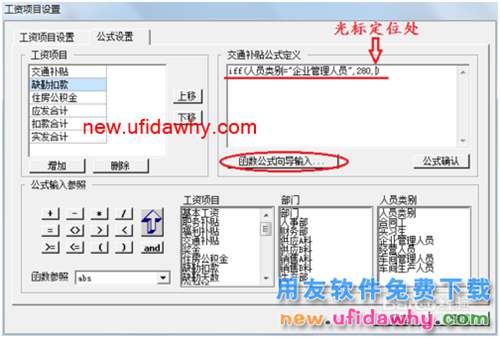 用友U8操作教程：[111](含函數(shù))工資計算公式