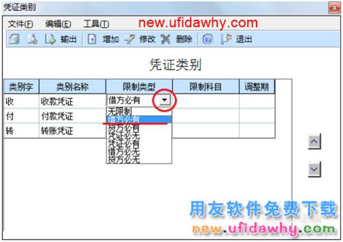 用友U8操作教程：[27]設(shè)置憑證類別