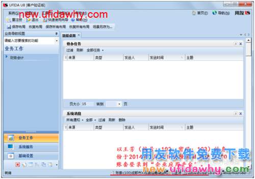 用友U8V10.1ERP怎么查詢資金日報(bào)表的圖文操作教程