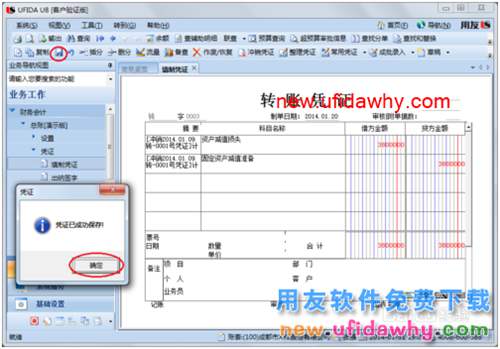 用友U8操作教程：[47]沖銷(已記賬)憑證