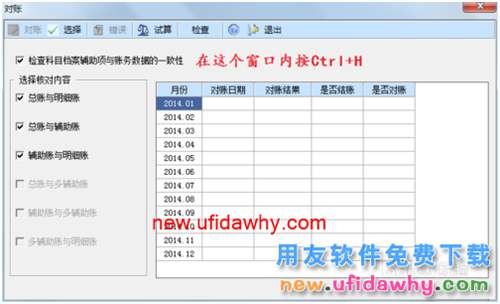 用友U8操作教程：[100]恢復(fù)記賬前狀態(tài)