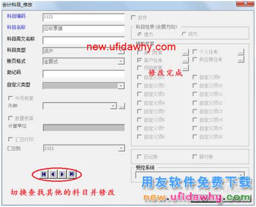 用友U8操作教程：[22]修改會計科目