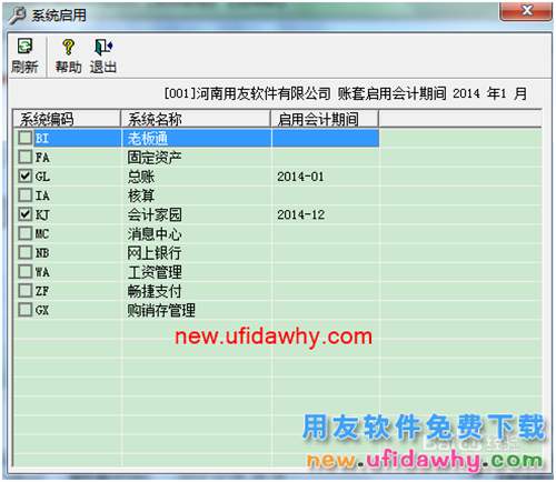 用友T3財(cái)務(wù)軟件如何建立新的帳套