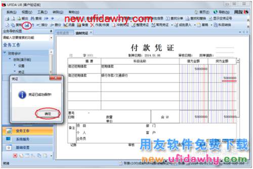 用友U8操作教程：[34]填制付款憑證