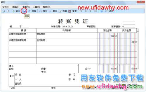 用友U8操作教程：[63]生成自定義結轉憑證