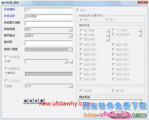 用友U8操作教程：[22]修改會計科目