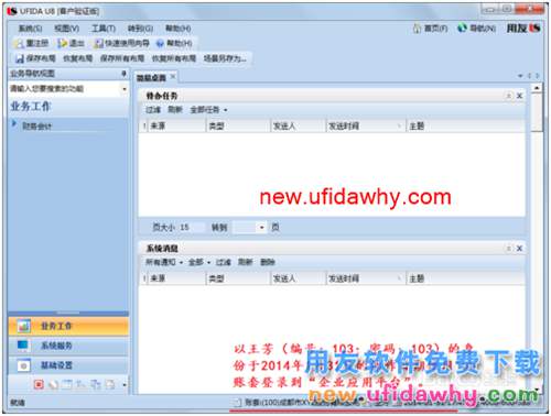 用友U8V10.1ERP怎么銀行對賬的圖文操作教程