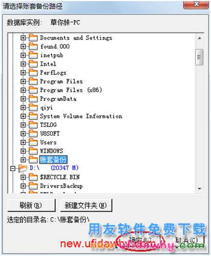 用友U8操作教程：[6]手動(dòng)備份賬套