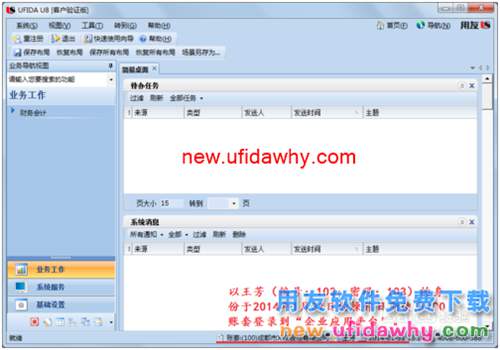 用友U8V10.1ERP怎么查詢庫存現(xiàn)金日記賬的圖文操作教程