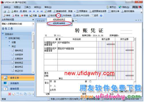 用友U8操作教程：[41](批量)取消審核憑證