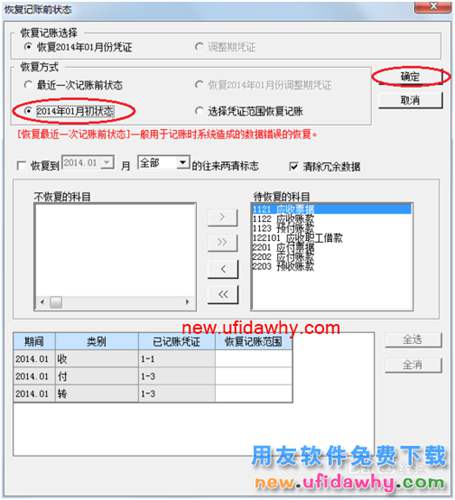 用友U8操作教程：[100]恢復(fù)記賬前狀態(tài)