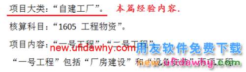 用友U8V10.1ERP怎么新增項(xiàng)目大類的圖文操作教程