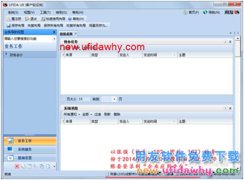 用友U8V10.1ERP怎么查詢賬簿(總賬)的圖文操作教程