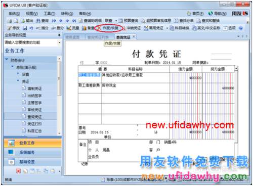 用友U8操作教程：[43]刪除(作廢)記賬憑證