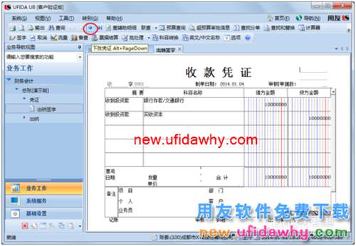 用友U8操作教程：[39]出納簽字和批量簽字