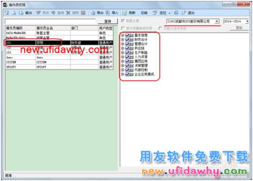 用友U8操作教程：[4]設(shè)置用戶(操作員)權(quán)限