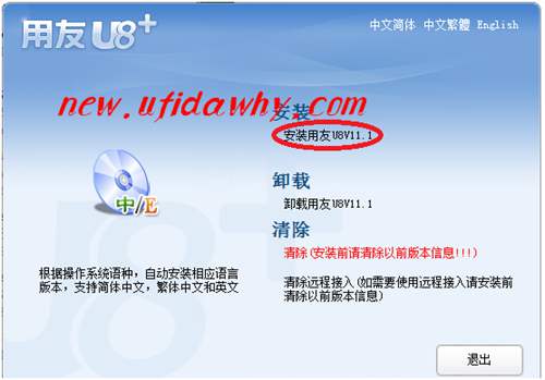 用友U8V11.1之安裝流程