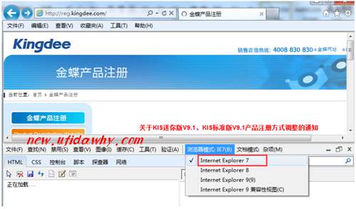 更改瀏覽器模式為IE7