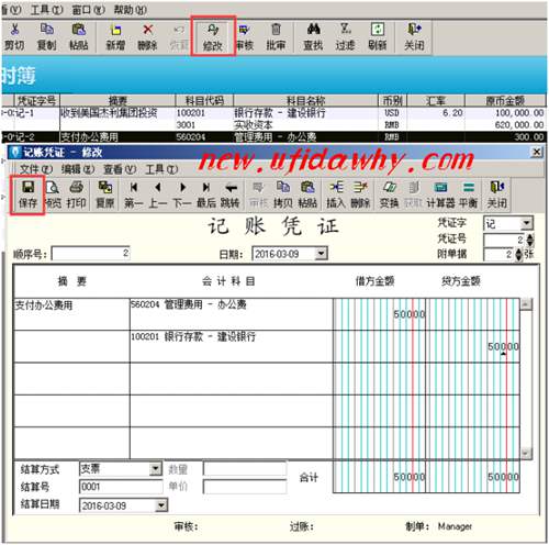 金蝶KIS記賬王如何修改和刪除憑證