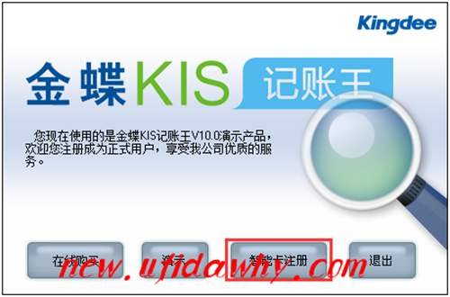 金蝶KIS記賬王顯示未注冊(cè)怎么辦？