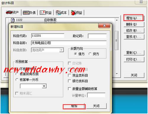 新增應(yīng)收賬款明細(xì)科目
