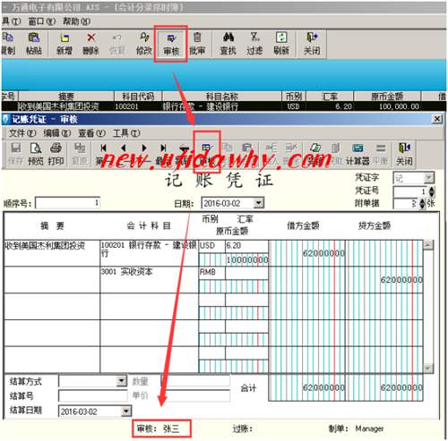 金蝶KIS記賬王審核按鈕