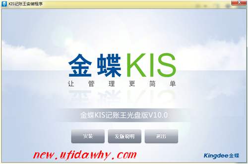 金蝶KIS記賬王光盤(pán)版安裝教程