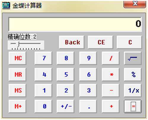 金蝶計(jì)算器