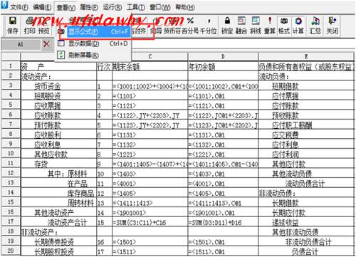 怎么樣修改金蝶KIS記賬王報表公式