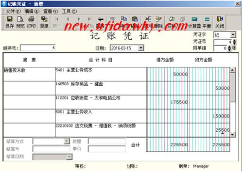 一般銷售業(yè)務(wù)憑證錄入