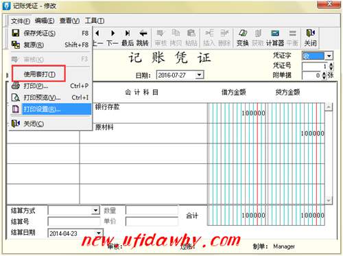 金蝶KIS記賬王憑證修改與打印的操作圖文教程