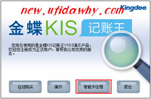 金蝶KIS記賬王注冊(cè)激活的圖文詳細(xì)操作步驟教程