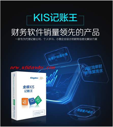 金蝶KIS記賬王應(yīng)用價(jià)值有哪些？