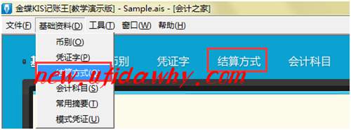 在金蝶KIS記賬王中怎樣新增商業(yè)承兌匯票結(jié)算方式