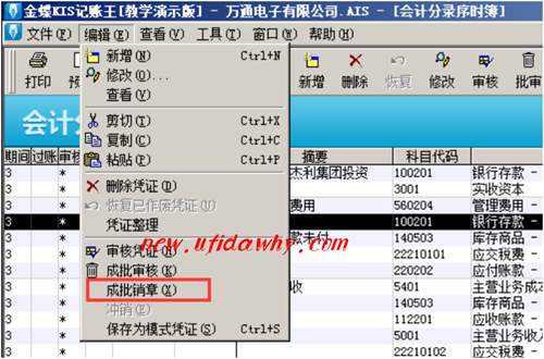 金蝶KIS記賬王批量反審核憑證