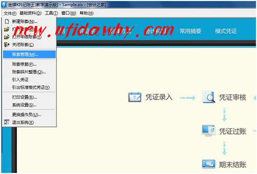 金蝶KIS記賬王怎么刪除賬套的圖文操作教程